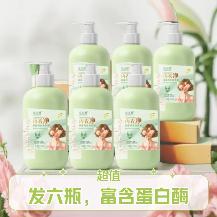 【发六瓶】内衣净亲肤内衣洗衣液母婴可用酵素香氛婴幼儿内衣液520m