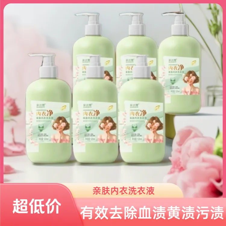 【6瓶】内衣净亲肤内衣洗衣液母婴可用酵素香氛内衣液520m//瓶