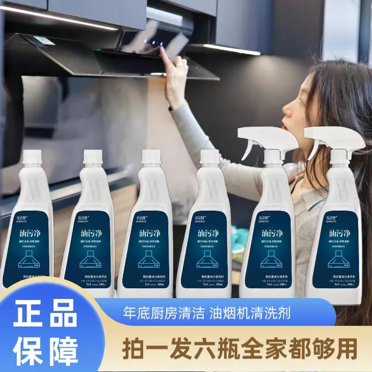 六瓶厨房去油污家用除垢清洁剂油烟机泡沫油污净卫生间清洗剂