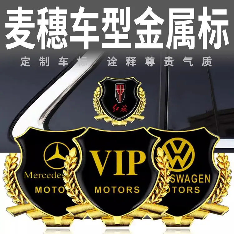 【大号】汽车爆款装饰金属开车车饰车贴侧标车身车窗麦穗车标贴标