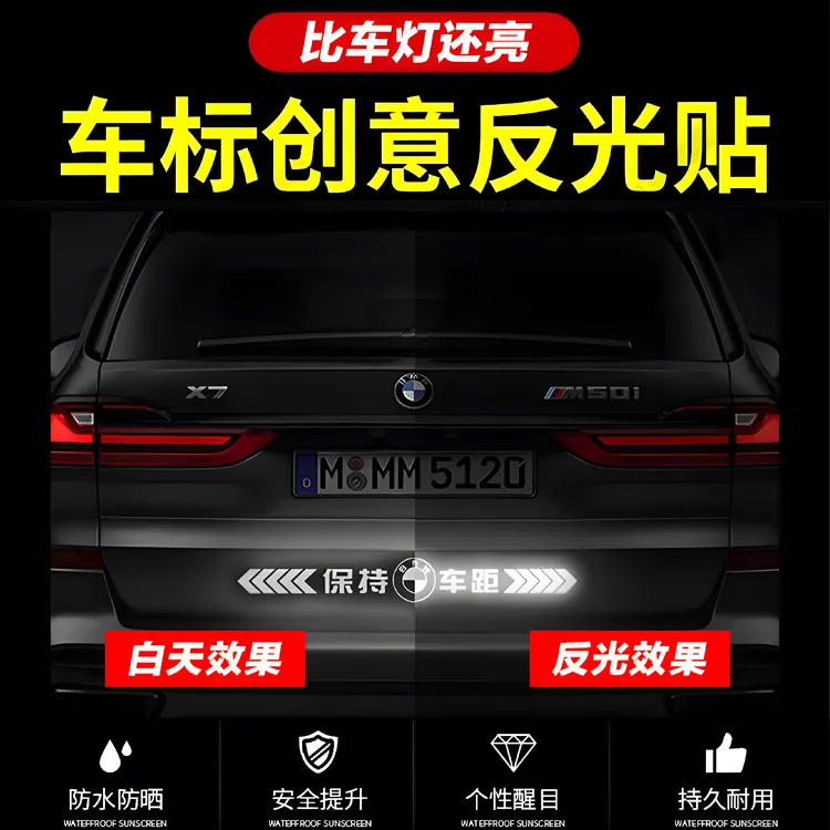 汽车强反光贴纸保持车距车贴电动车警示贴创意车身划痕遮挡反光贴