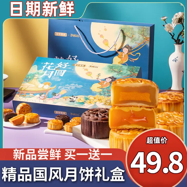 【买一送一】高端月饼礼盒装花好月圆流心奶黄中秋节礼品