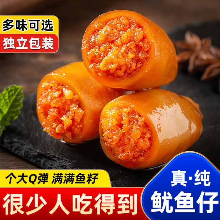 鱿鱼仔带籽满籽满馅海鲜海味开袋即食小解馋追剧必备零食