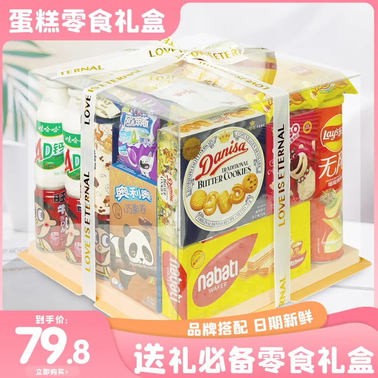零食大礼包透明礼盒送女朋友闺蜜儿童生日礼物小零食小吃休闲食品