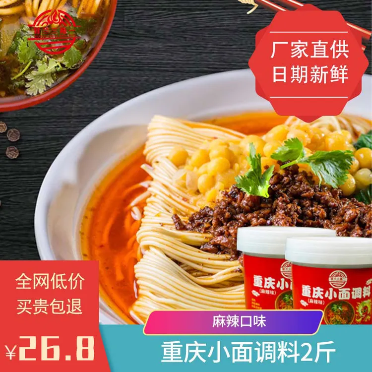 重庆麻辣小面调料1kg桶装传统麻辣拌面香辣酱料凉皮凉面辣椒调料