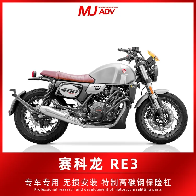 适用宗申赛科龙RE3保险杠护杠复古防摔杠保护架摩托车改装配件