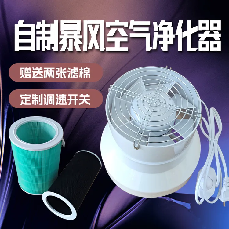 家用diy空气净化器机简易版新房装修除甲醛除臭异味二手烟净化器