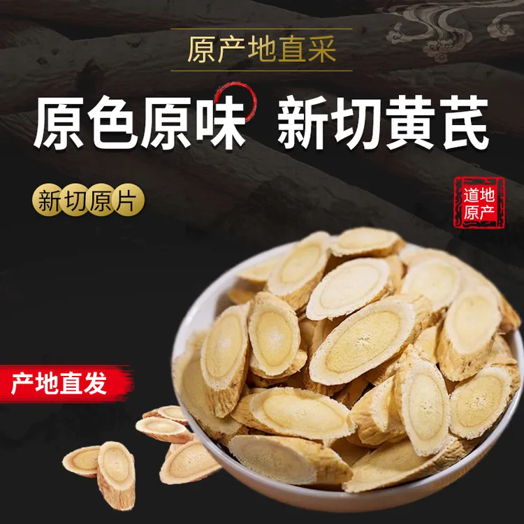 岷县正宗黄芪大片新货现切甘肃正北茋手工精选黃芪大片可煲汤煮粥