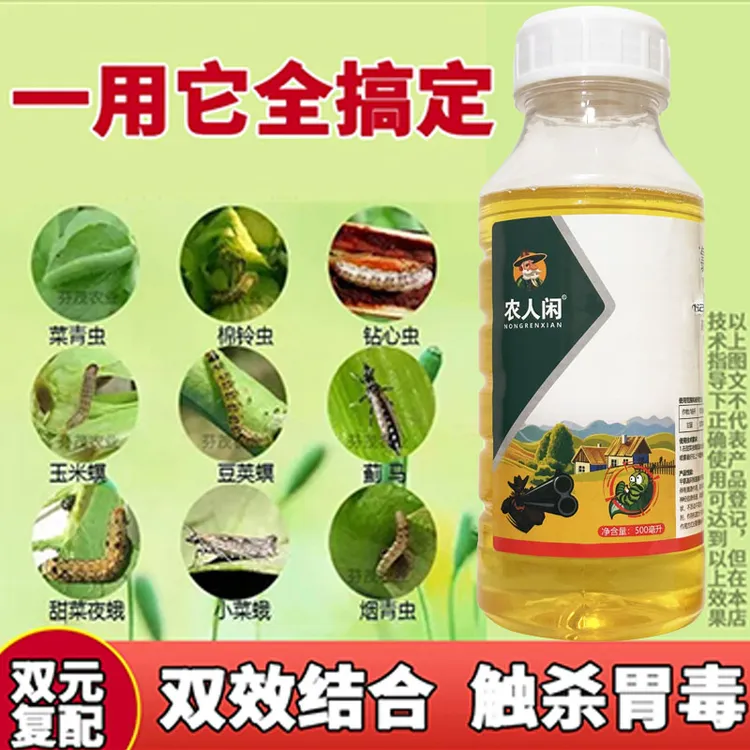 【妙杀福利】高录甲维盐氯青农用甜菜夜蛾菜青虫蔬菜果树可配有机肥