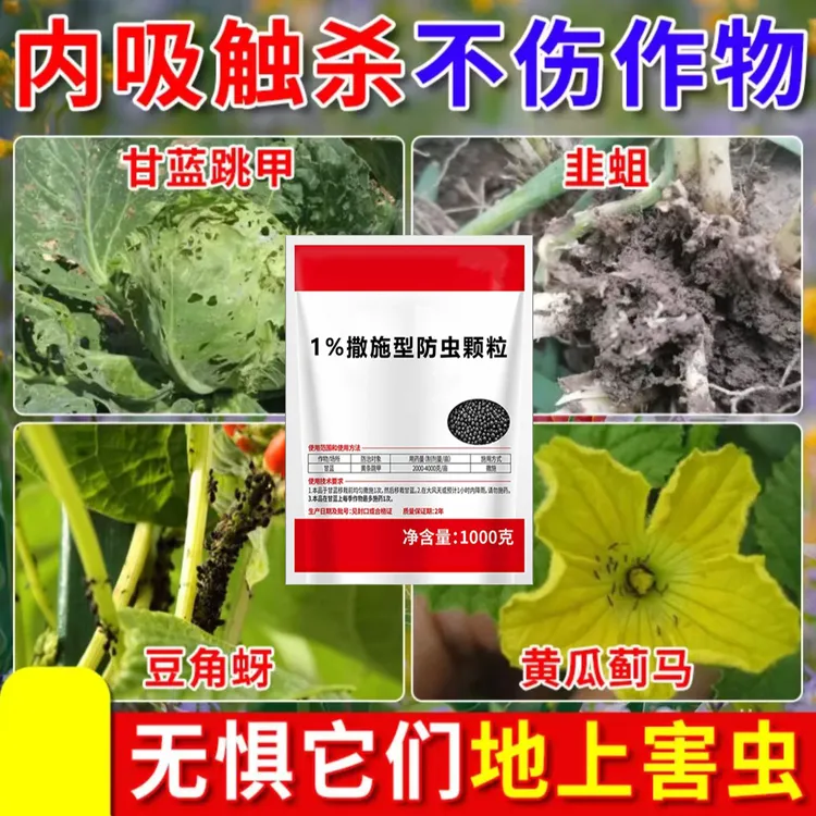地上地下害虫撒施颗粒剂升级版瓜果蔬菜通用有机肥料