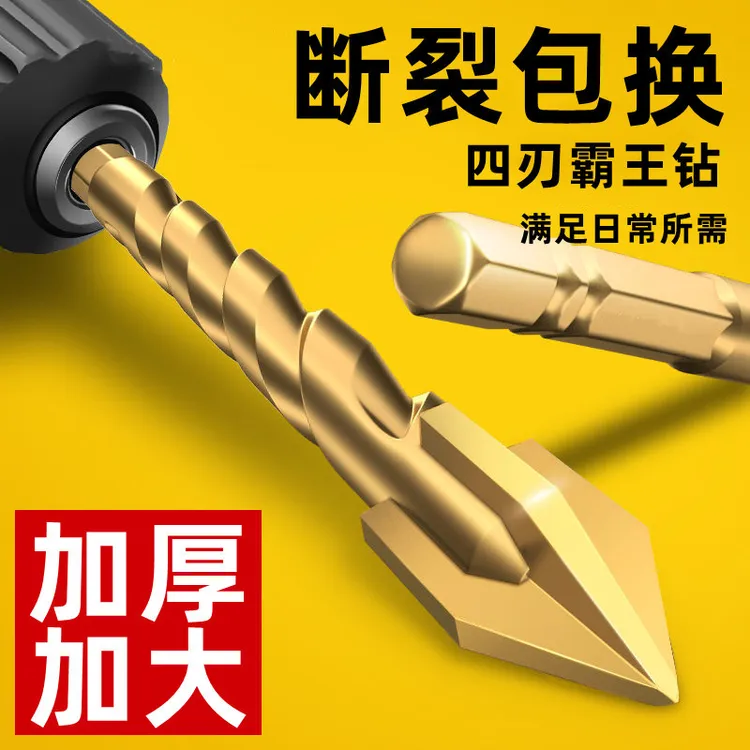 抗冲击全瓷瓷砖打孔钻头高硬度钨钢合金四刃霸王钻混泥土玻璃红砖