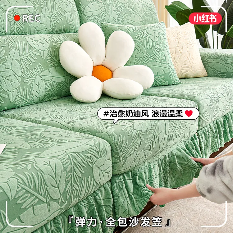 提花绒裙边沙发罩全包万能套2024新款四季通用沙发套笠防猫抓盖布