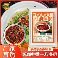 摆摊开店专用传统凉皮红油辣椒香辣油调味料油泼辣子拌面拌粉凉菜