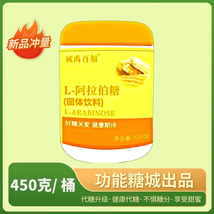 【拍3发5】L-阿拉伯糖白芸豆固体饮料代糖碳水甜味剂食品糖丸