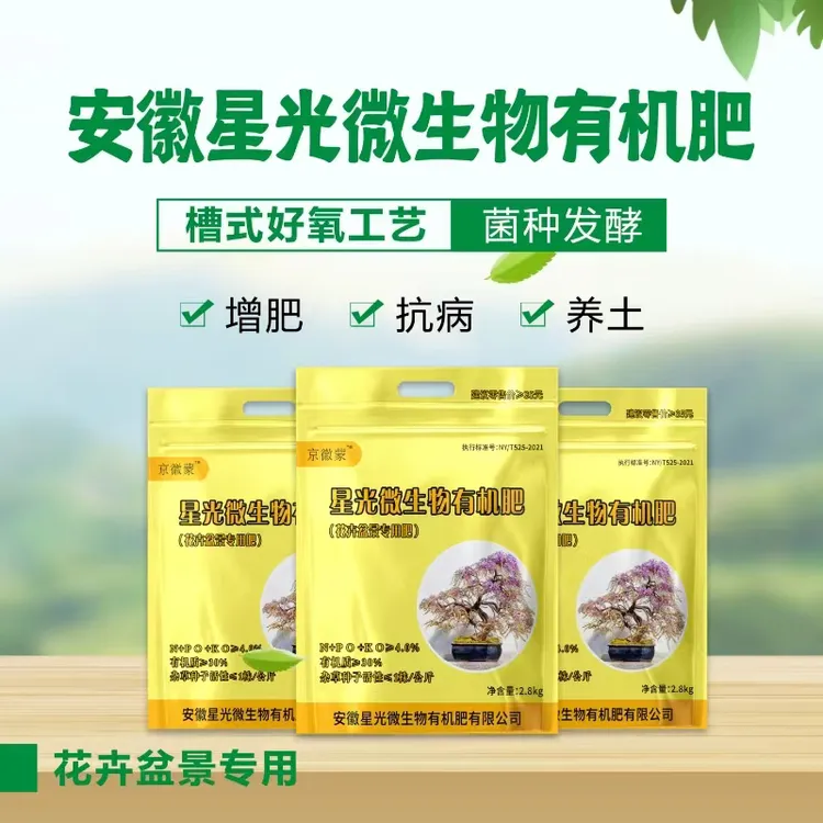 【小筱付专享】颗粒星光盆景专用有机肥高品质营养发酵种植有机质
