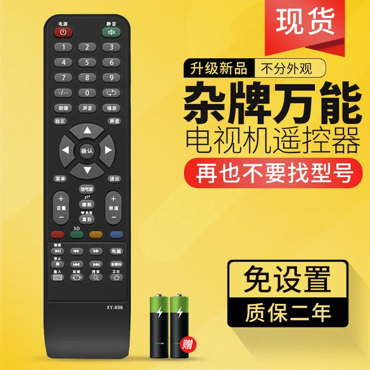 杂牌电视万能通用遥控器 王牌组装机通用 杂牌组装液晶电视通用