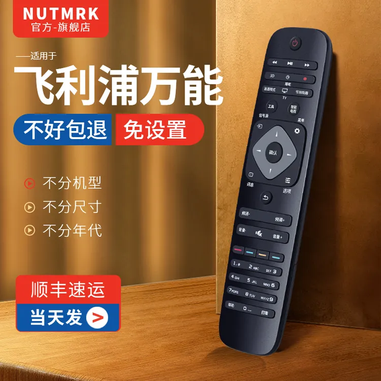 适用飞利浦原装液晶网络电视机万能遥控器通用Philips智能4k电视