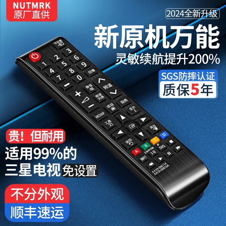 适用原装三星万能电视遥控器液晶多功能通用三星电视机摇控制器