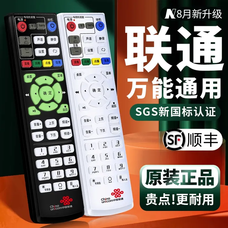 中国联通电视机顶盒原装网络电视万能电视遥控器