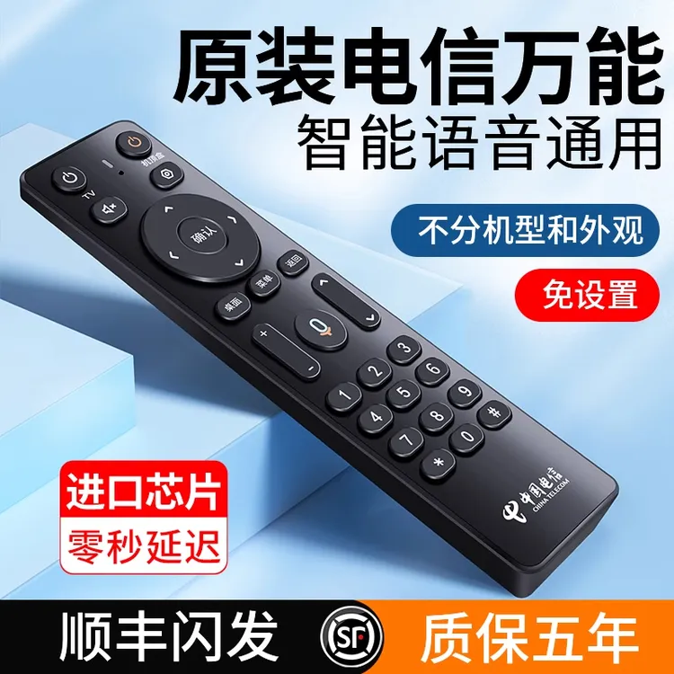 适用中国电信机顶盒遥控器4k宽带网络盒子中兴天翼万能电视遥控器