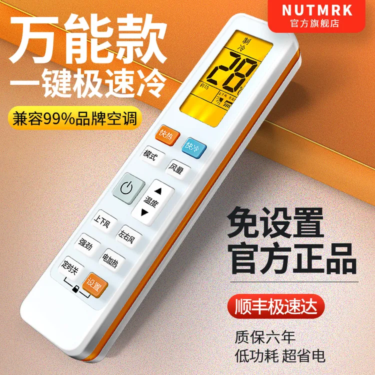 【当天发】万能空调遥控器多功能挂式柜机通用格力海尔奥克斯松下lg