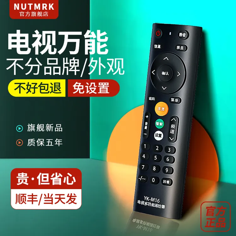 万能遥控器电视通用王牌海信小米摇控制器微鲸原装液晶智能电视机