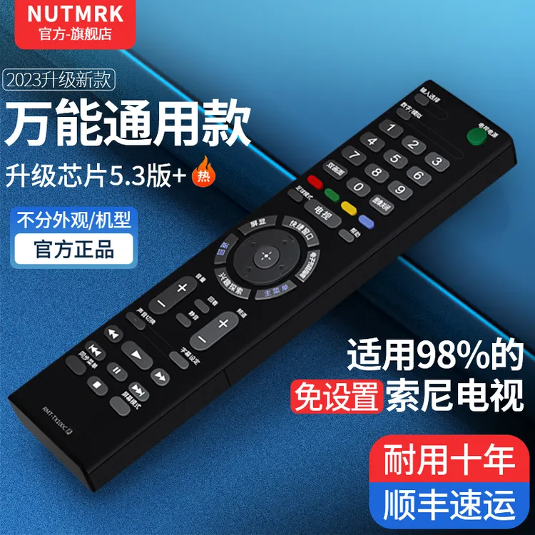 适用索尼原装电视机万能遥控器sony索尼液晶电视4k网络平板通用