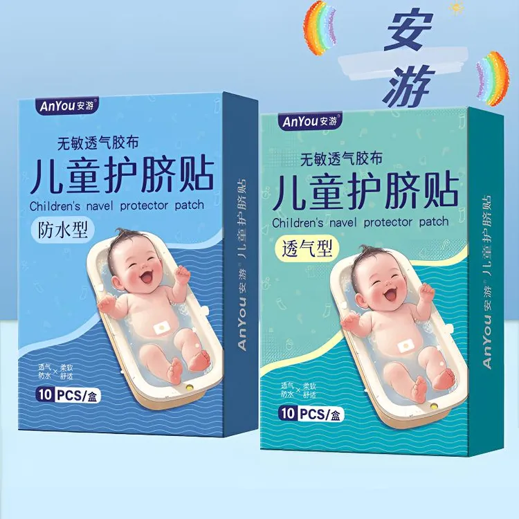 宝宝洗澡肚脐贴防水新生儿用品婴儿护脐贴脐带贴儿童游泳防水贴