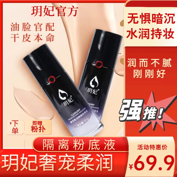 【官方正品】玥妃粉底粉底液遮瑕干皮油皮奢宠柔润油脸肤色学生