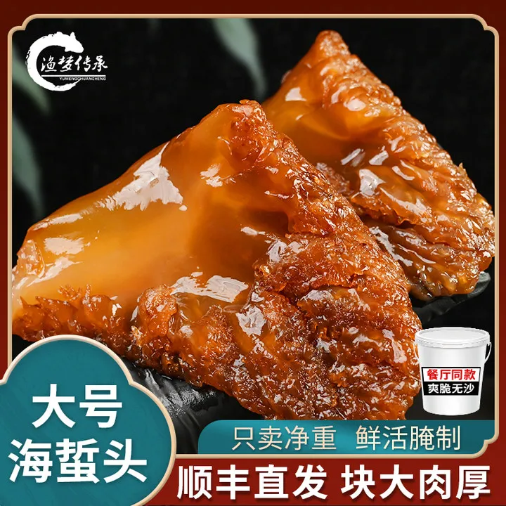 【直播专享海蜇大角中角】舟山本地新鲜爽脆海蜇 海蜇头海蜇角桶装
