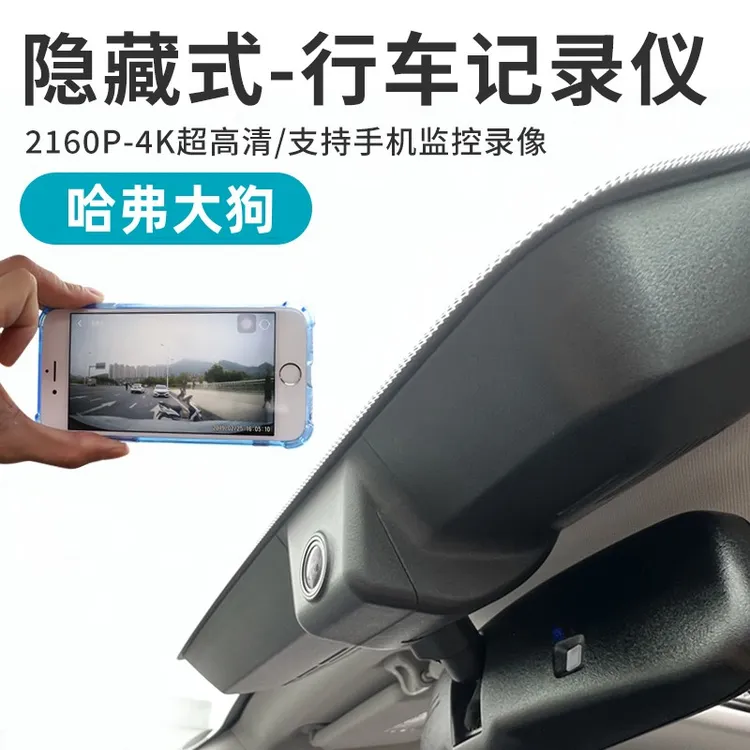 21-26款哈弗一代二代大狗专用行车记录仪前后摄像无损免破线高清