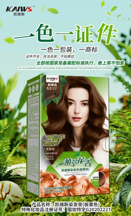 凯维斯染发霜家用潮流流行色专用锁色秀发护理显白涂抹黑茶木槿