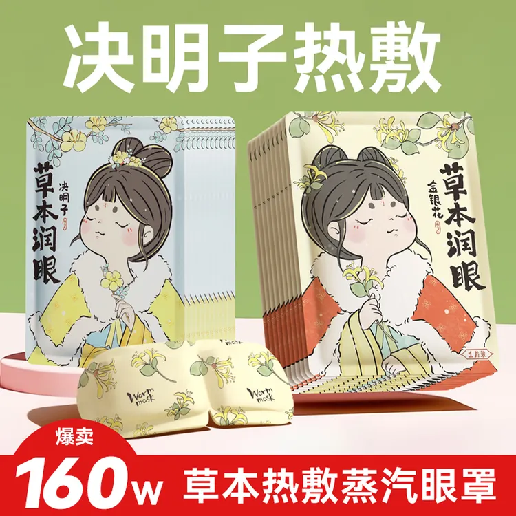 可爱蒸汽眼罩舒缓眼疲劳加热睡眠学生遮光发热一次性眼部热敷眼贴