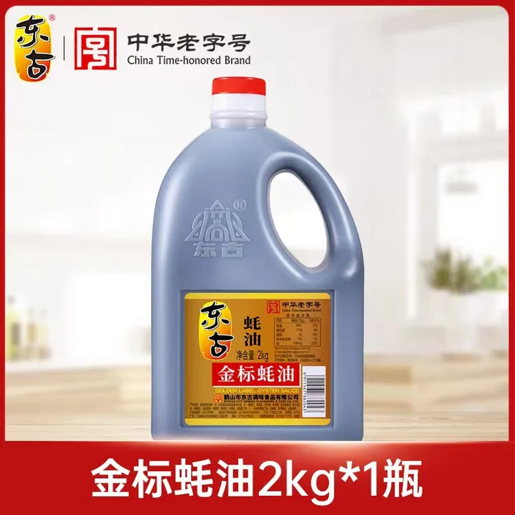 东古金标蚝油2KG大瓶家用纯正鲜味红烧炒菜焖肉炖肉火锅提味增鲜