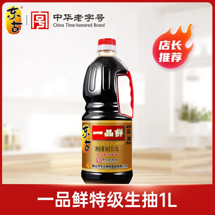 东古一品鲜酱油1L瓶装特级生抽蒸鱼豉油黄豆酿造炒菜凉拌火锅蘸酱