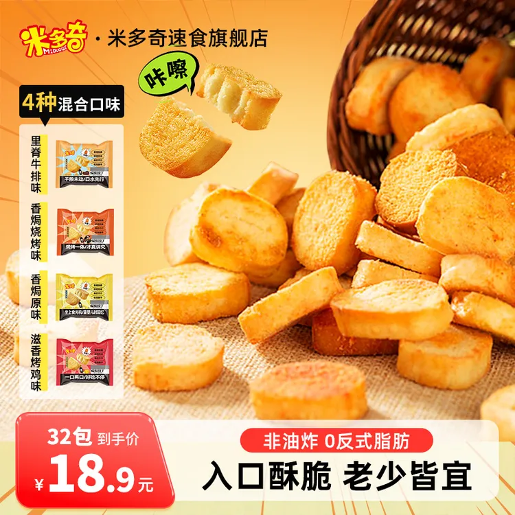 【酥脆非油炸】米多奇爆脆馍丁追剧解馋休闲食品小吃网红解馋小零食