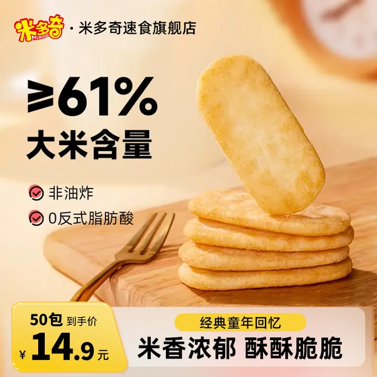 【童年回忆】米多奇香米饼酥脆非油炸休闲食品小吃网红解馋小零食
