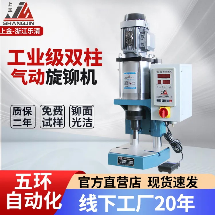 上金气动旋铆机小型旋铆钉机实心五金零件汽车配件台式压铆机优质