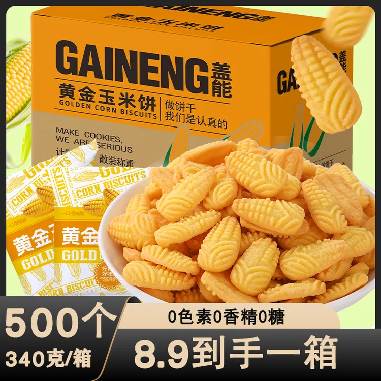 盖能玉米粗粮小饼干无糖可冲泡成糊0色素0香精