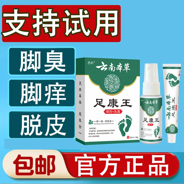 去脚部脚臭止痒抑菌乳膏脚痒脚臭出汗起水泡脚后跟干裂护理喷雾剂