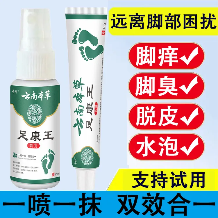 号外【支持试用】脚趾缝烂痒专用脚痒脚臭脚脱皮抑菌止痒喷雾剂