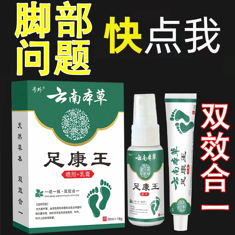 【支持试用套装】脚出汗脚臭脚痒草本温和抑菌一喷一抹正品