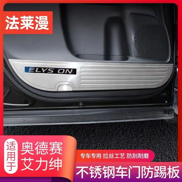 15-25款奥德赛艾力绅混动防踢板装饰车门防踢垫装饰板本田车配件