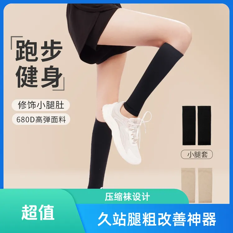 塑形小腿套久站腿粗非瘦腿高弹力美腿压力束腿套运动显瘦束腿带
