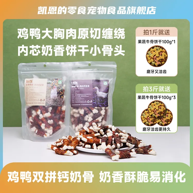 狗零食品牌风干营养羊奶饼干钙小骨小型即食通用磨牙能量酥脆洁齿