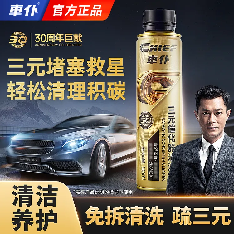 【车仆】金三元催化清洗剂 喷油嘴内部除积碳净化尾气免拆