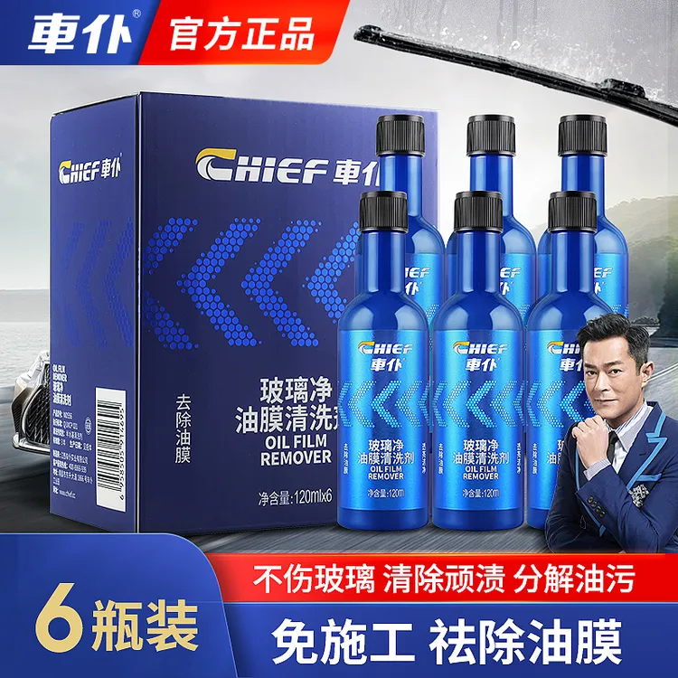 【车仆】玻璃净油膜清洗剂 除油膜 前挡风玻璃清洁焕新洗车液