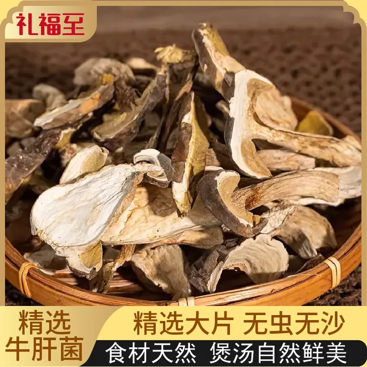 牛肝菌古田特产菌菇煲汤食材干货蘑菇60g美味牛肝菌干货手工干净