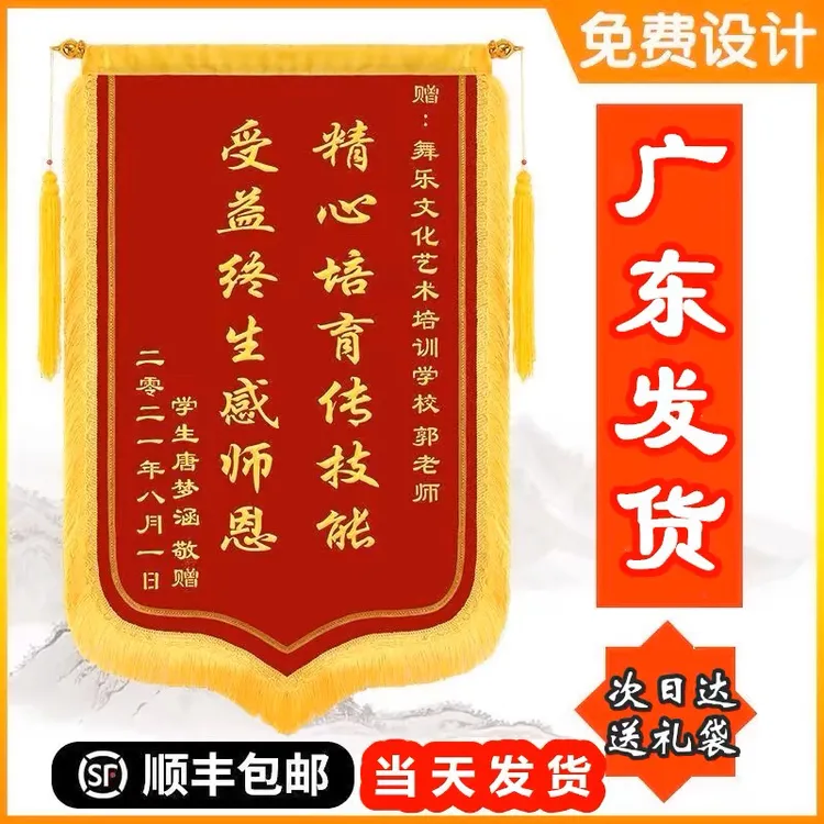 幼儿园毕业锦旗高档锦旗定制送老师医生物业月嫂驾校教练等感谢