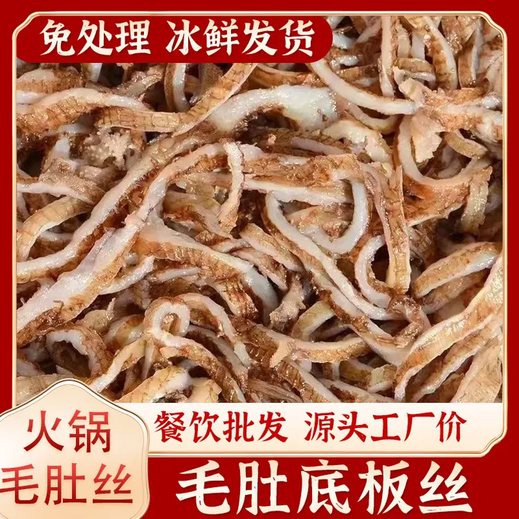 火锅毛肚底板丝脆肚丝5斤装【批发全套固形物含量60%以上